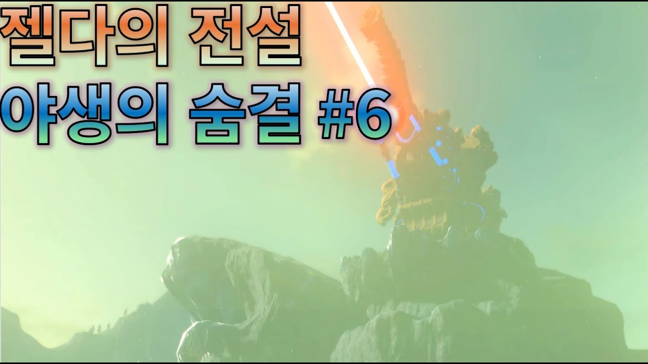 [젤다의전설]6화 신수 바루타를 구출해요