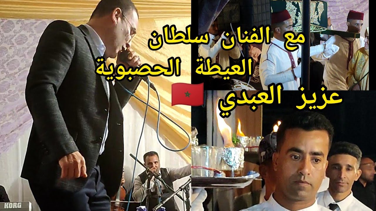 #الجزء_التاني_من_العرس_ليوم تشوفو👉الوجه الجديد 👍مع الفنان عزيز العبدي 🇲🇦💯 من اليوم 😂مبقا طياب 🥰