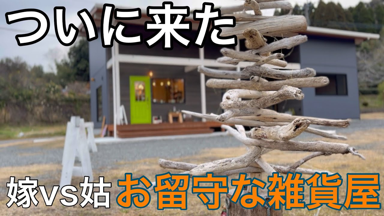 【年越し4日間】鹿児島で車中泊するなら外せない/お留守な雑貨屋