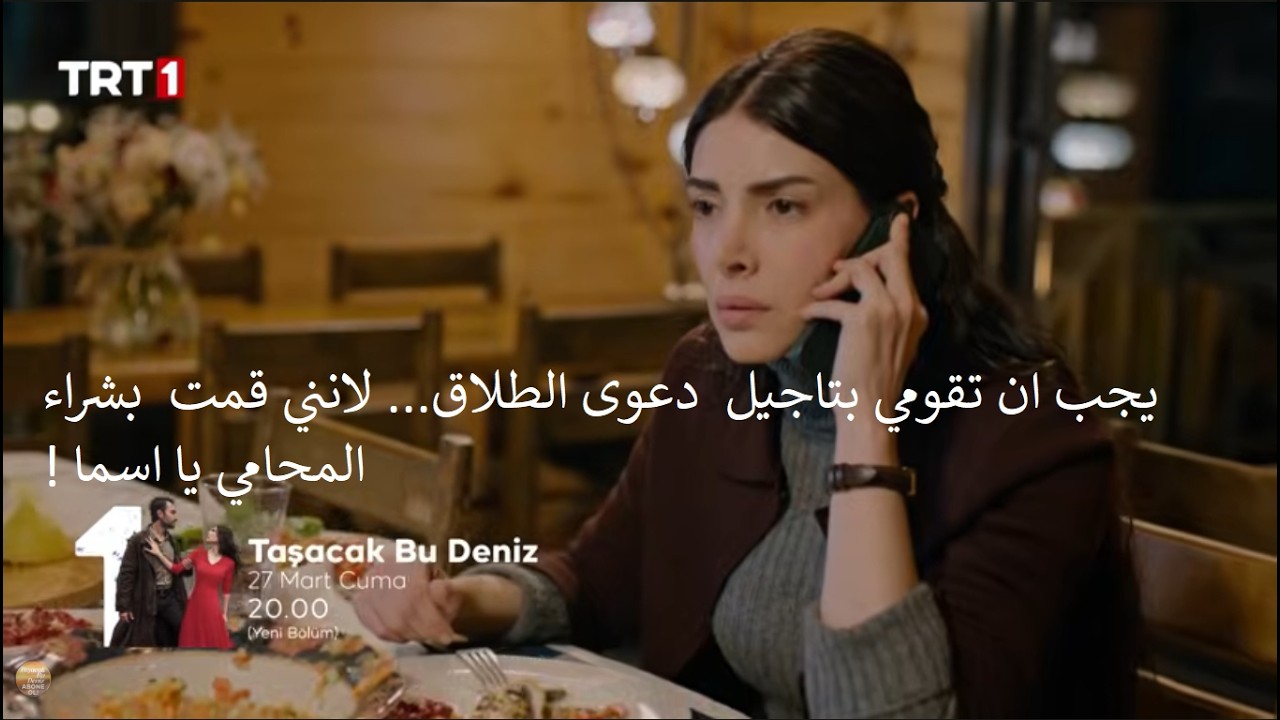 مسلسل هذا البحر سوف يفيض الحلقة 22  إعلان 2 الرسمي مترجم للعربية