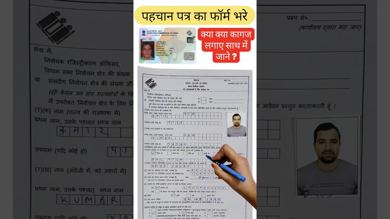 form 6 kaise bhare | prarup 6 form kaise bhare | 6 number form kaise bharen | form 6 fill up