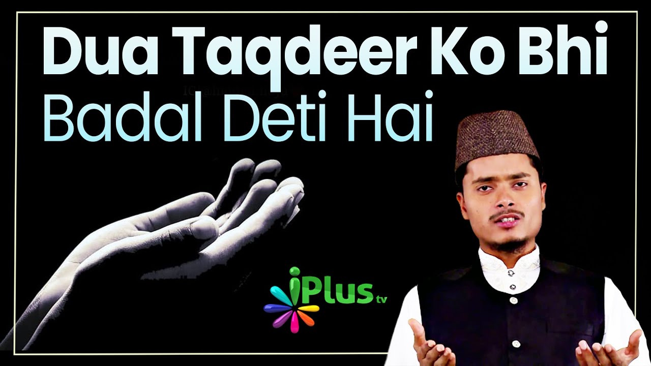 Dua Taqdeer Ko Bhi Badal Deti Hai - Shaikh Abdul Gaffar Salafy #shorts #trending #viralvideo #status