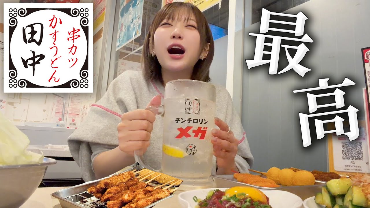 串カツ田中でメガジョッキを喰らう！！！【串カツ田中】