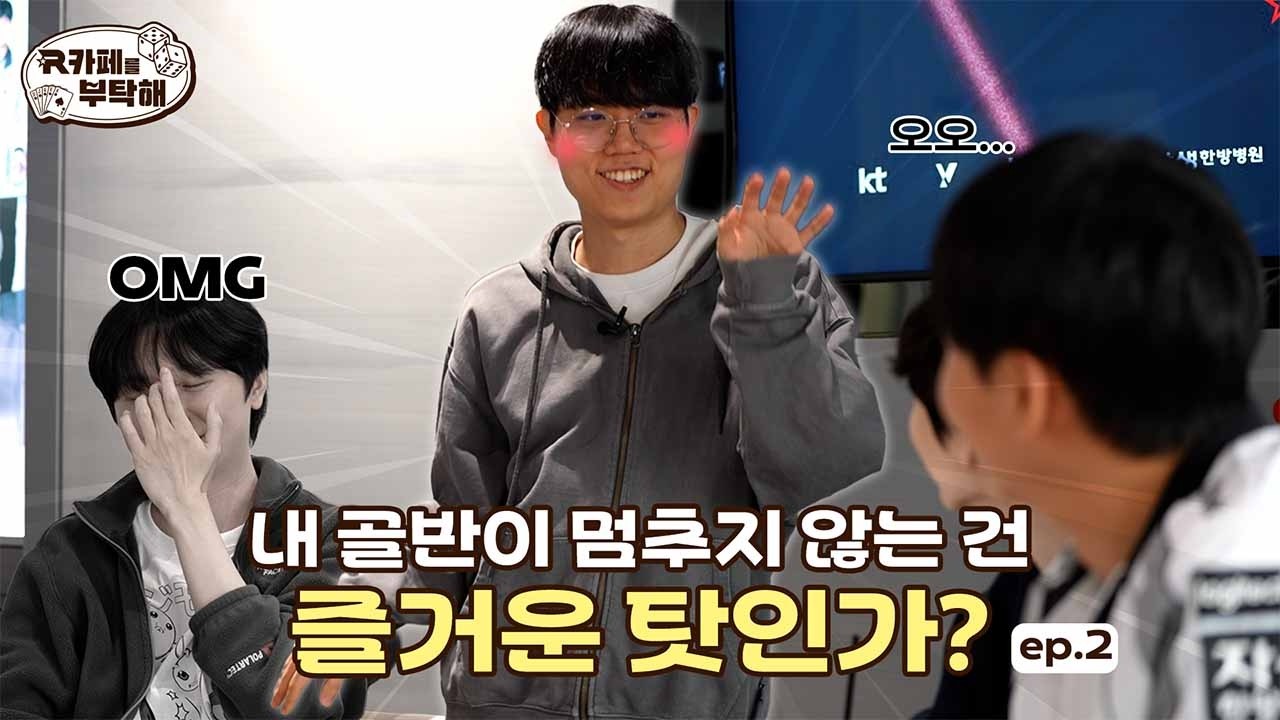 내 골반이 멈추지 않는 즐거움 | R카페를 부탁해 시즌2 EP.2