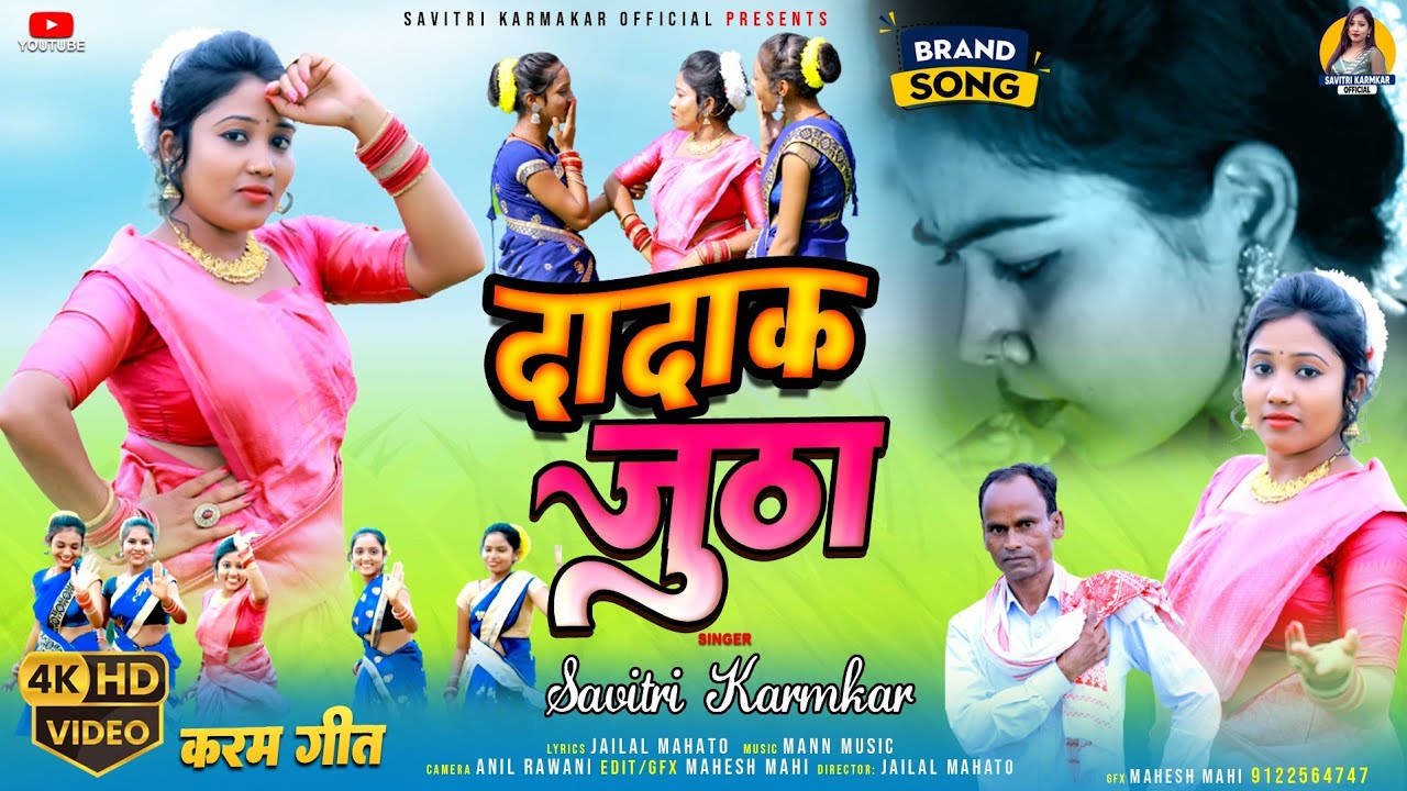DADAK JUTHA SAVITRI KARMKAR JAILAL MAHATO NEW KARAM GEET VIDEO 2023 KHORTHA KARMA VIDEO SONG 2023