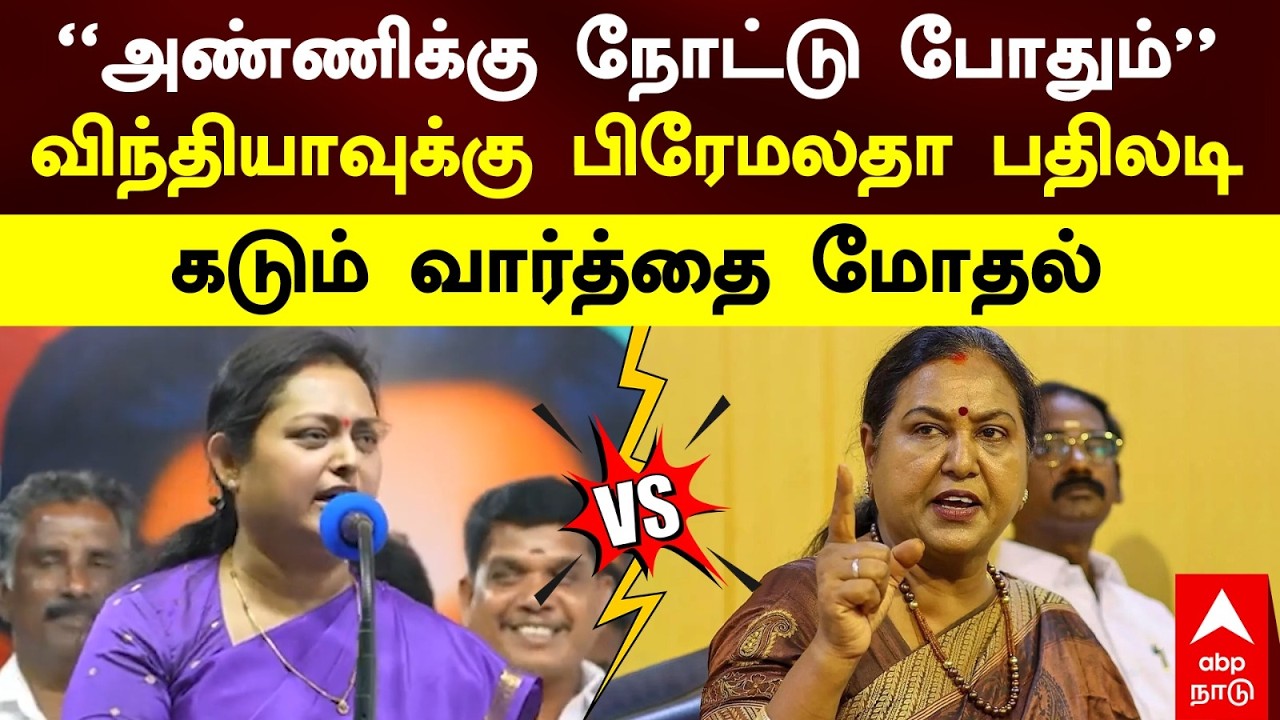 Vindhya vs Premalatha |