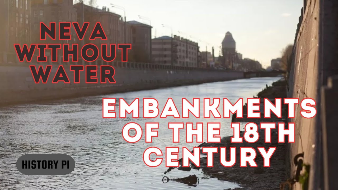 The water left the Neva and the embankments of the 18th century appeared