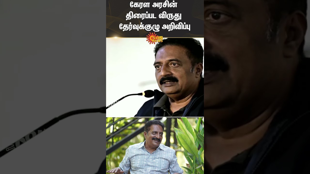 Kerala Government | Film Award | Prakash Raj | Sun News