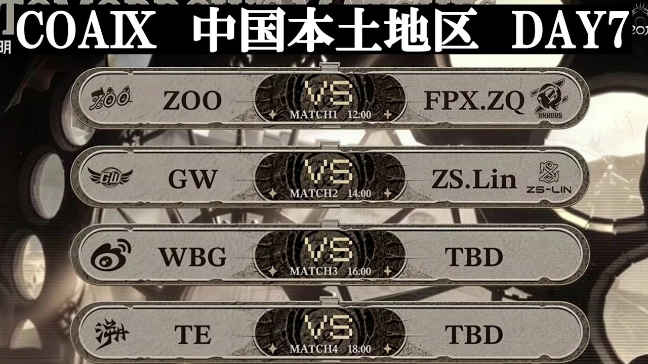 [COAⅨ]中国本土地区 Day７ MATCH3,4　withプリコさん　ミラー配信　#第五人格 #identityv