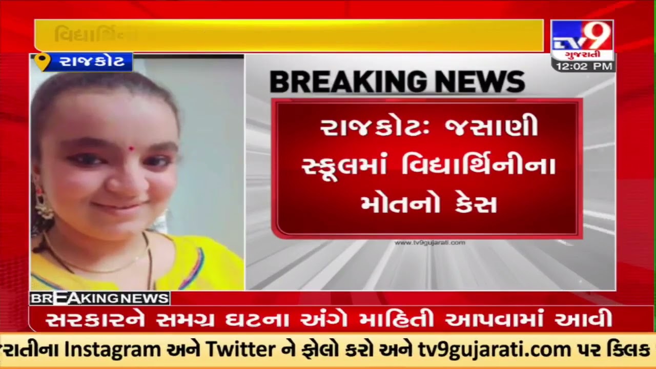 NSUI seeks probe over the sudden death of a student due to cardiac arrest in school |Rajkot |TV9News