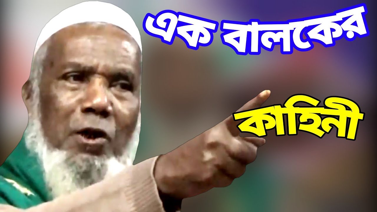 বিস্ময়কর বালকের কাহিনী Bangla Waz Badrul Alom Chondipuri #Qawmitv #waz