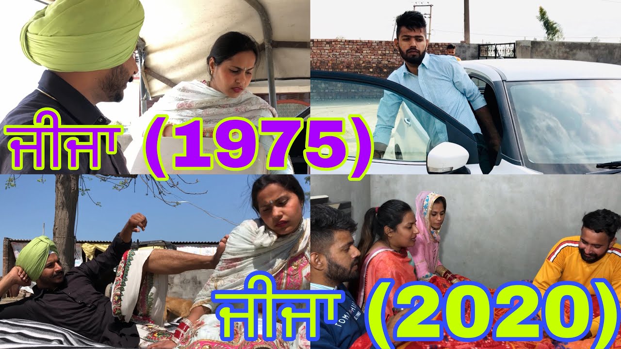 ਪਹਿਲੇ ਜਮਾਨੇ ਤੇ ਅੱਜ ਦੇ ਜਮਾਨੇ ਦੇ ਜੀਜੇ ਚ ਫਰਕ, Pehle zamane te ajj de zamane de Jije ch farak,The Punjab
