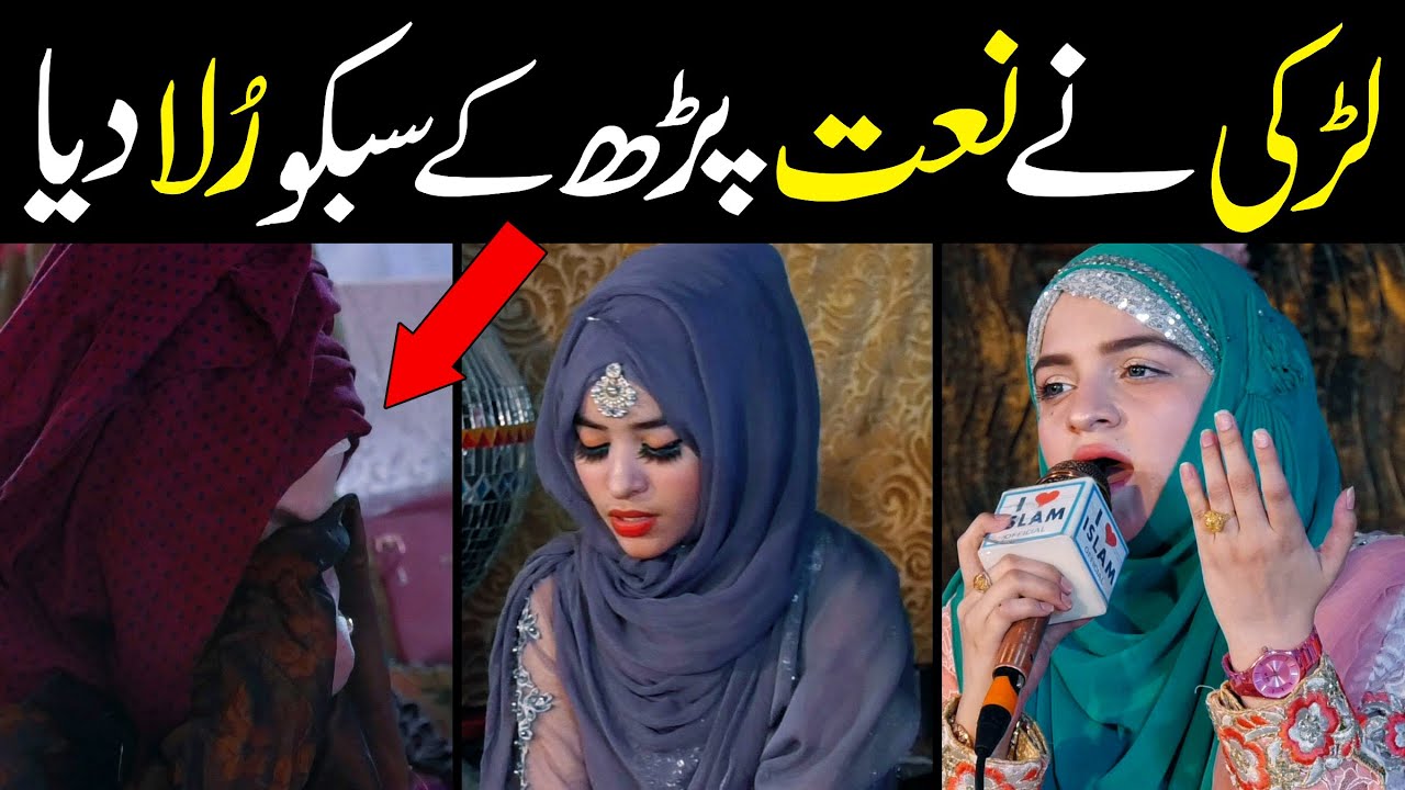 Noreena Imtiaz || Jabeen meri ho sange dar tumhara || Naat Sharif || i Love islam