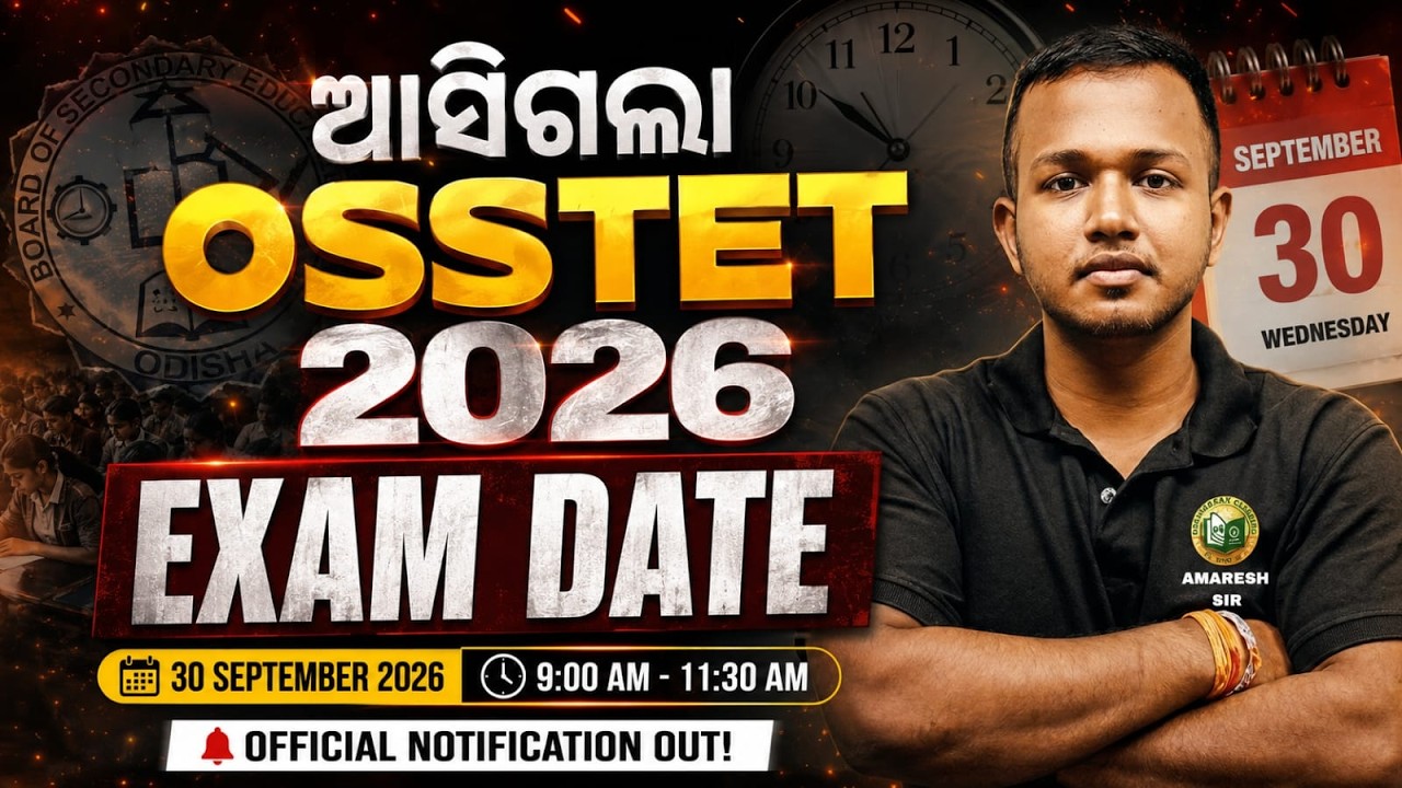 ବଡ଼ ଖବର OSSTET 2026 Exam Date Announced || Official Notice Released || OSSTET 2026 Odisha Update