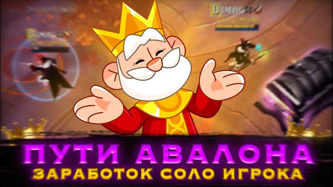 СОЛО ПУТИ АВАЛОНА В АЛЬБИОН ОНЛАЙН В 2026 | Открытие сундуков Albion Online
