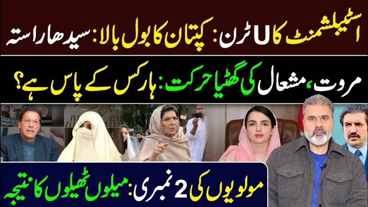 Establishment ka U-Turn: Imran Khan's Big Move || Imran Riaz Khan VLOG