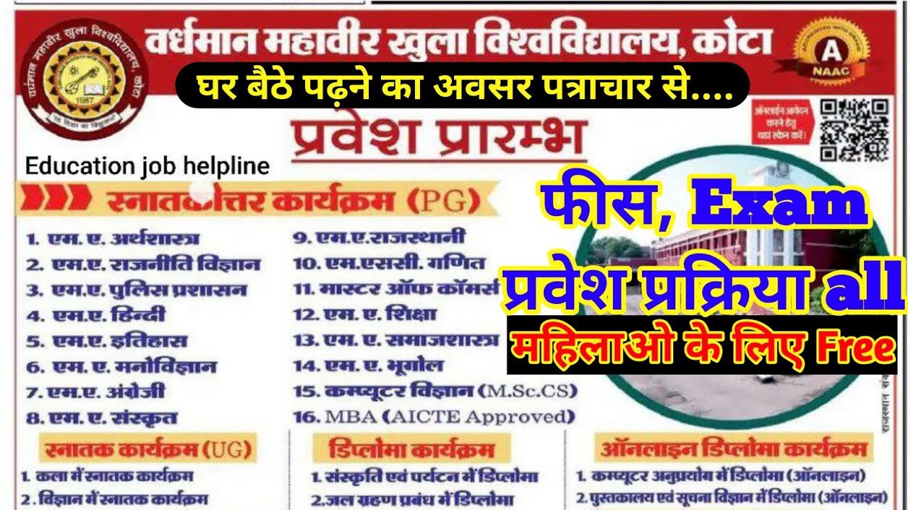 ओपन यूनिवर्सिटी कोटा नवप्रवेश प्रमोटी फॉर्म Vmou New Addmission Vmou BA MA Bsc BJ Diploma pravesh