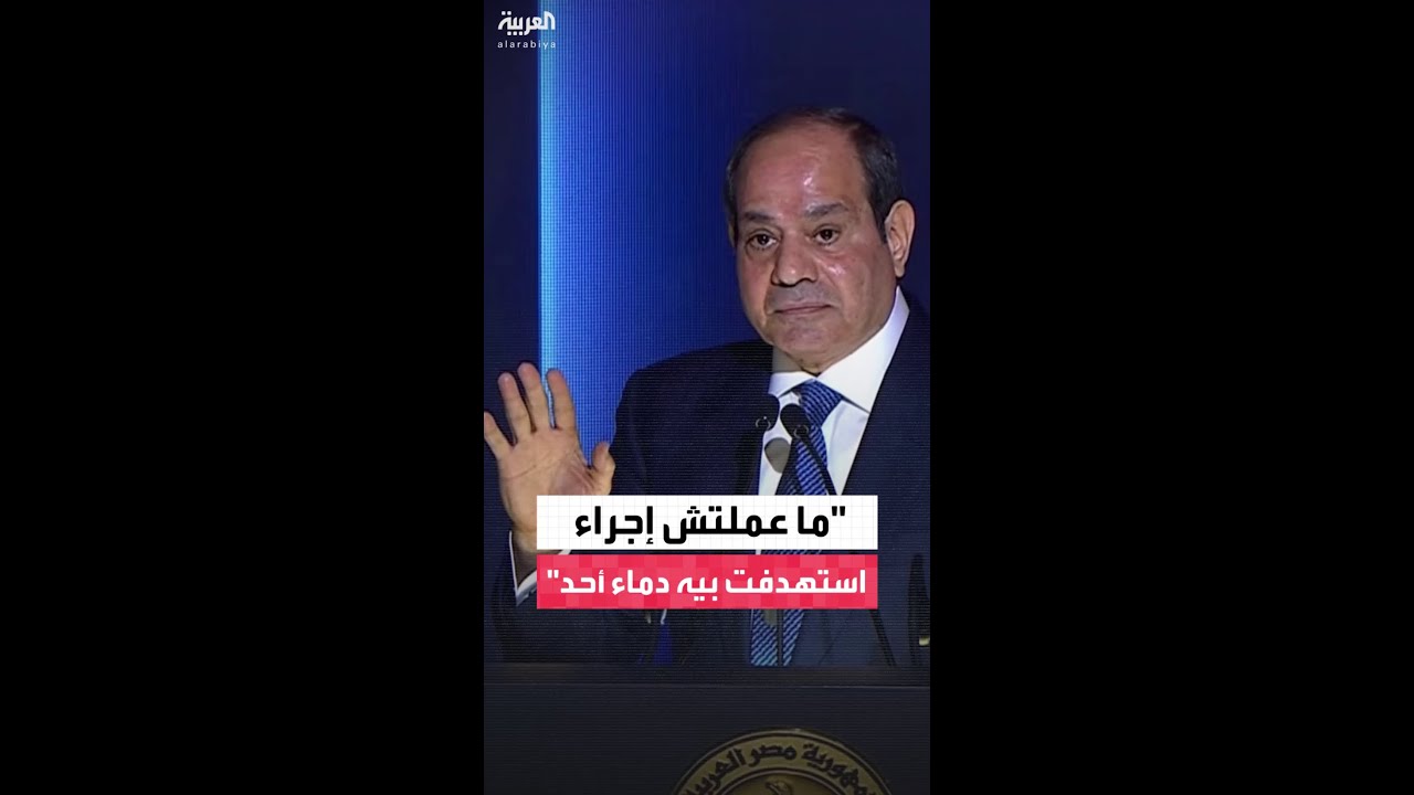 السيسي: 