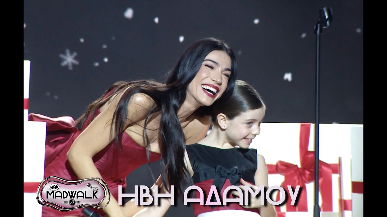 Ήβη Αδάμου for 5226 by Celia Kritharioti – All I Want For Christmas/Χριστούγεννα | ΜadWalk 2025