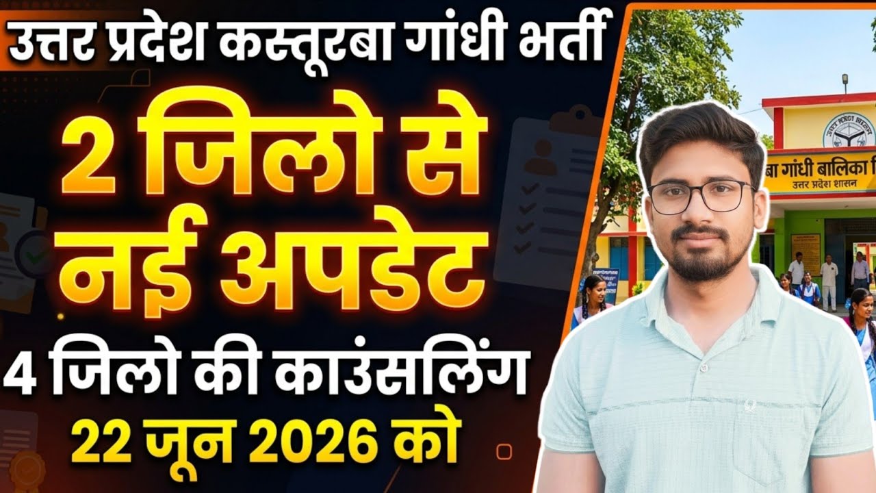 Big Update: UP Kasturba Gandhi Balika Vidyalaya Vacancy 2026