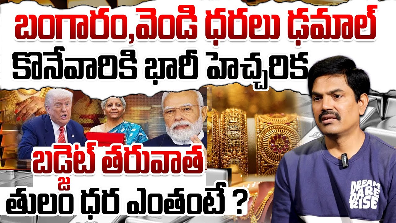 Sundara Rami Reddy - Today Gold Rate | Gold Price in India 2026 | Gold rate in 2026 |SumanTV Naveena