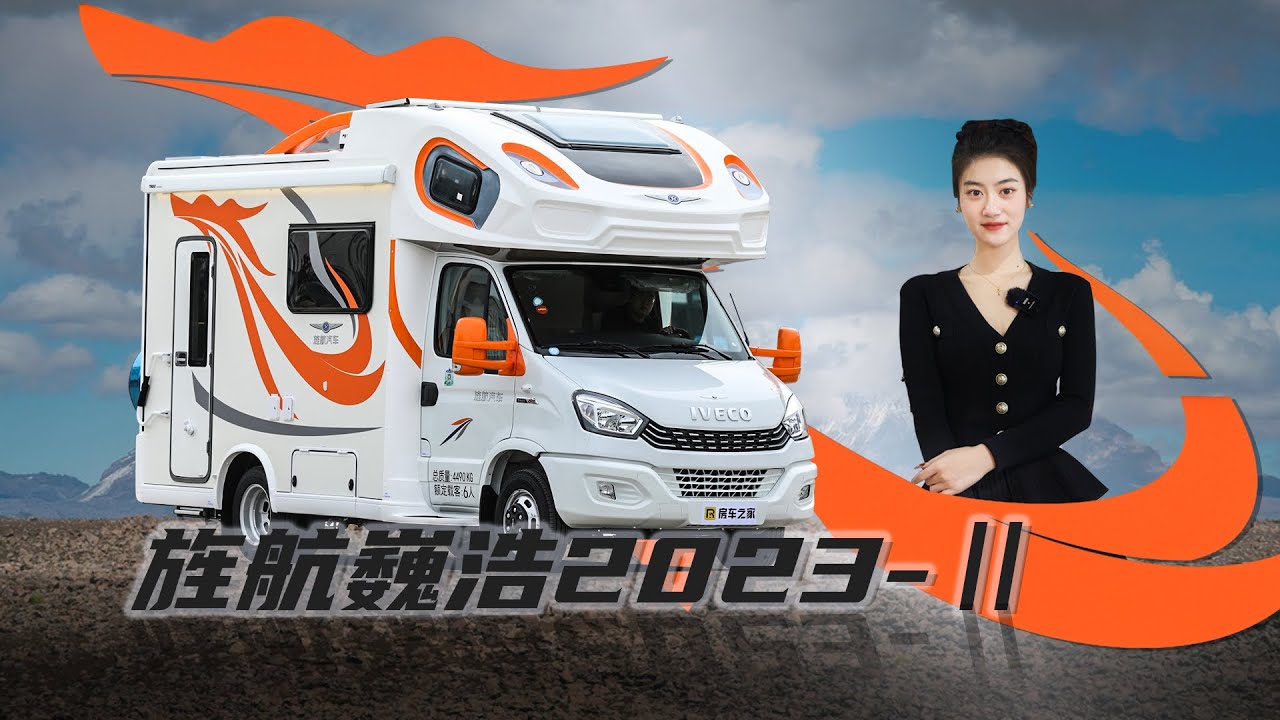 传说中房车界的颜值担当？旌航WH Ⅱ2023款，全面升级打造新传奇