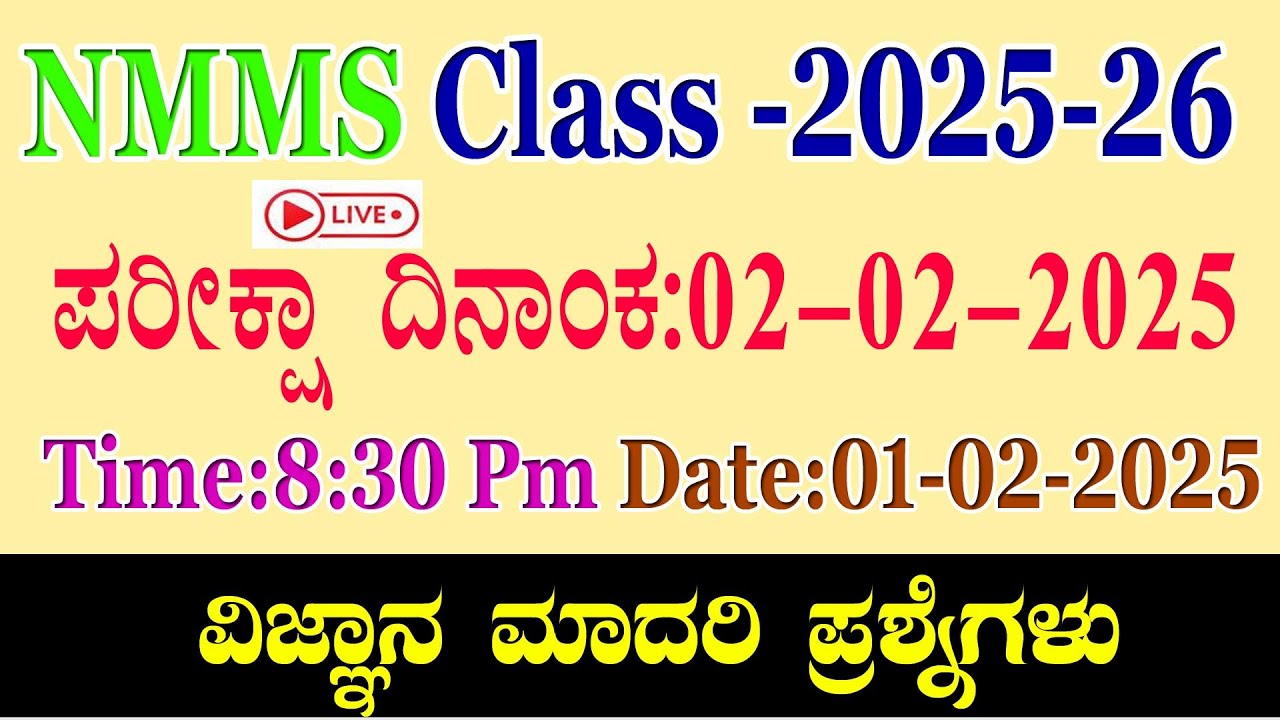 NMMS  ಸಂಭವನೀಯ ವಿಜ್ಞಾನ ಮಾದರಿ ಪ್ರಶ್ನೆಗಳು||#nmms2025