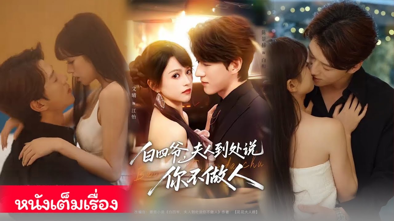 คู่แต่งงานคือหลานชายคนโต? ฉันจะผูกมัดกับเจ้าพ่อมาเฟีย!