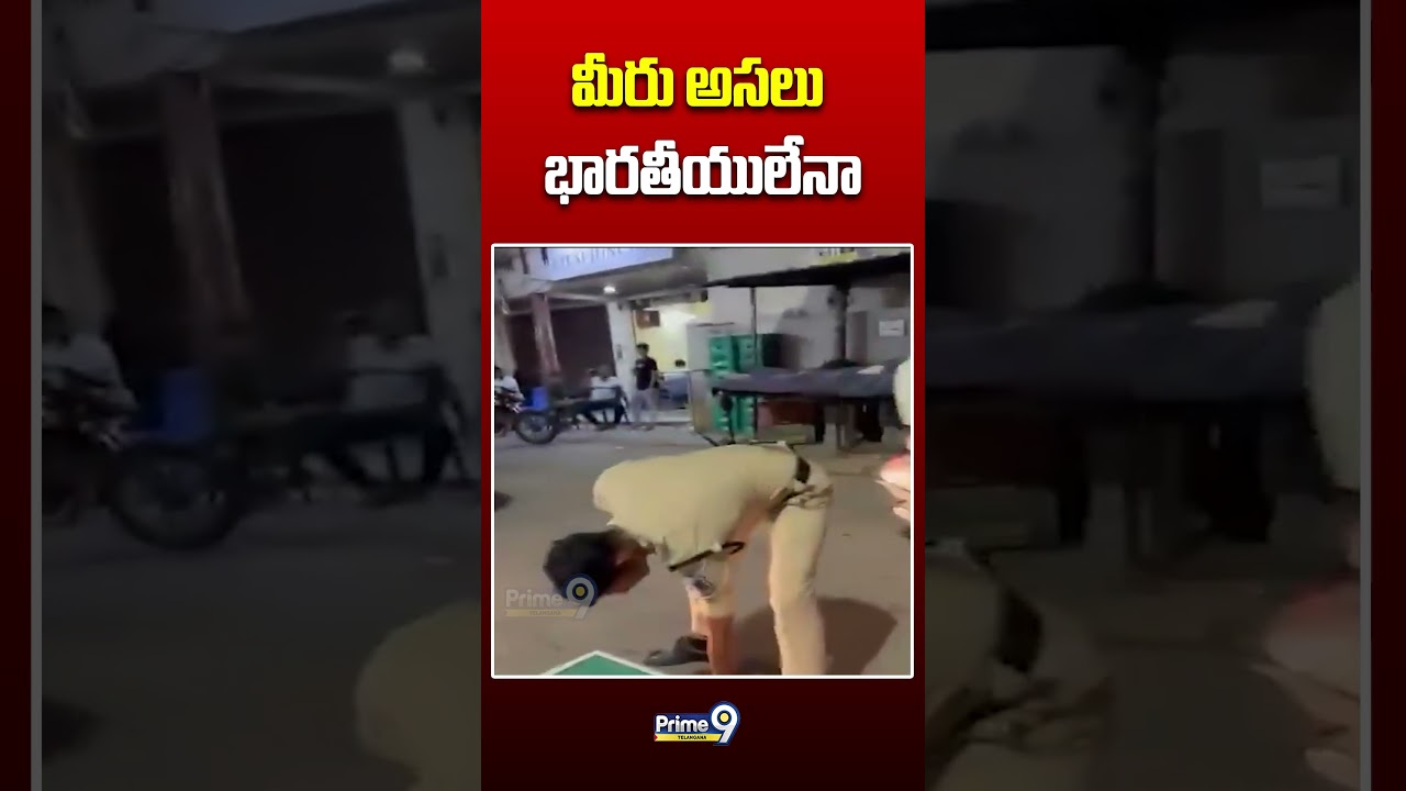 మీరు అసలు భారతీయులేనా #police #telangananews #viralvideo #cmrevanthreddy #telanganapolice
