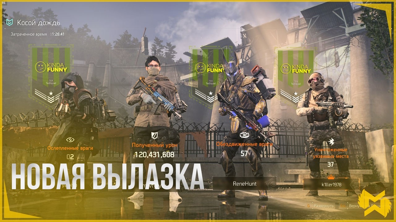 The Division 2 / Новая вылазка 