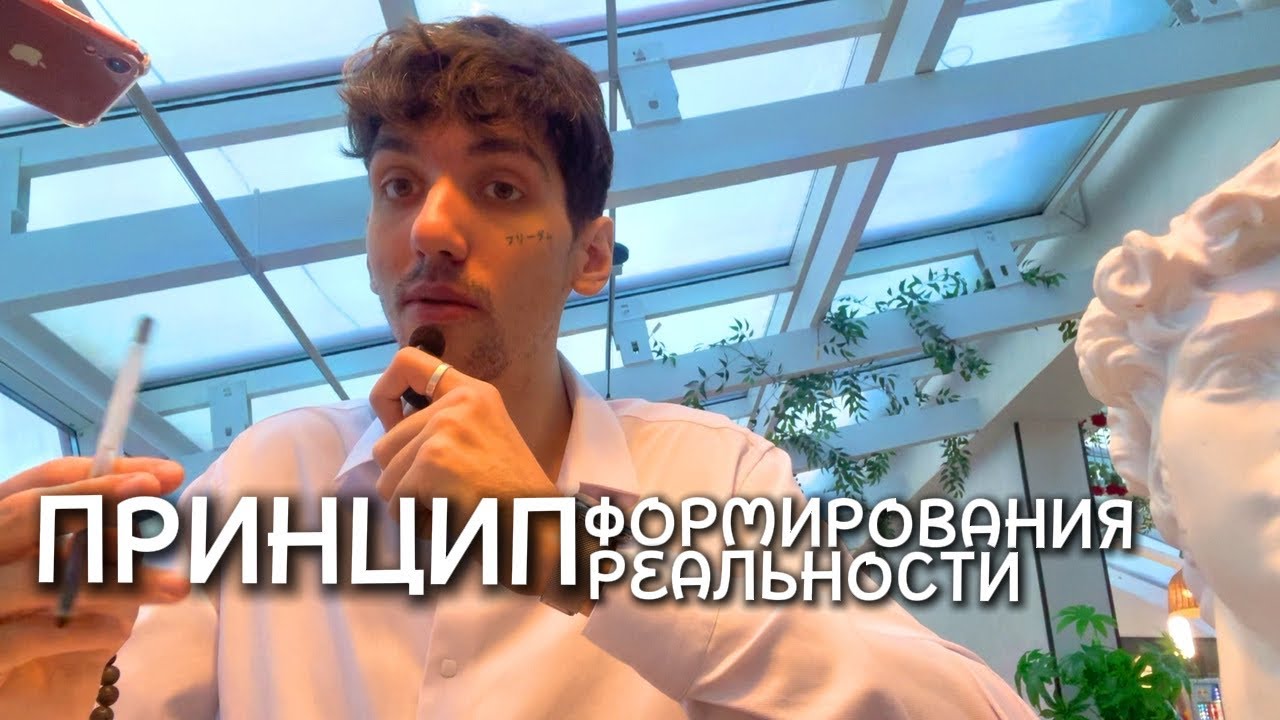 КАК СОЗНАНИЕ ФОРМИРУЕТ БЫТИЕ