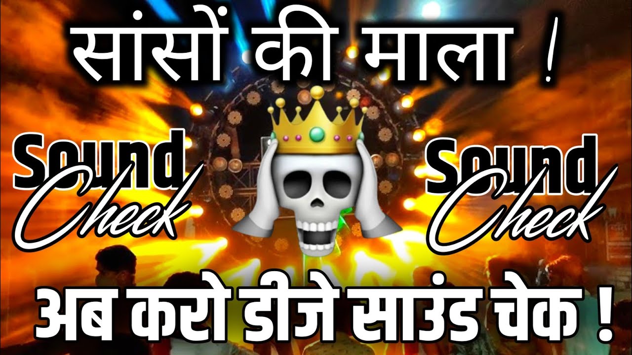 Sanso Ki Mala Pe Dj Competition Dialogue Mix  Vibration Sound Check | Dj Chandan