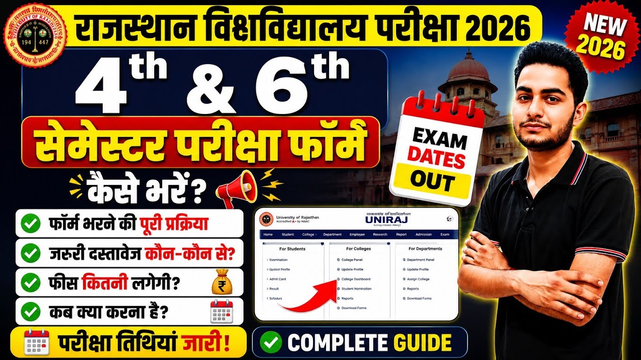 Rajasthan University BA 4th & 6th Semester Exam Form Kaise Bhare | BA BSC BCOM | Exam Dates Out