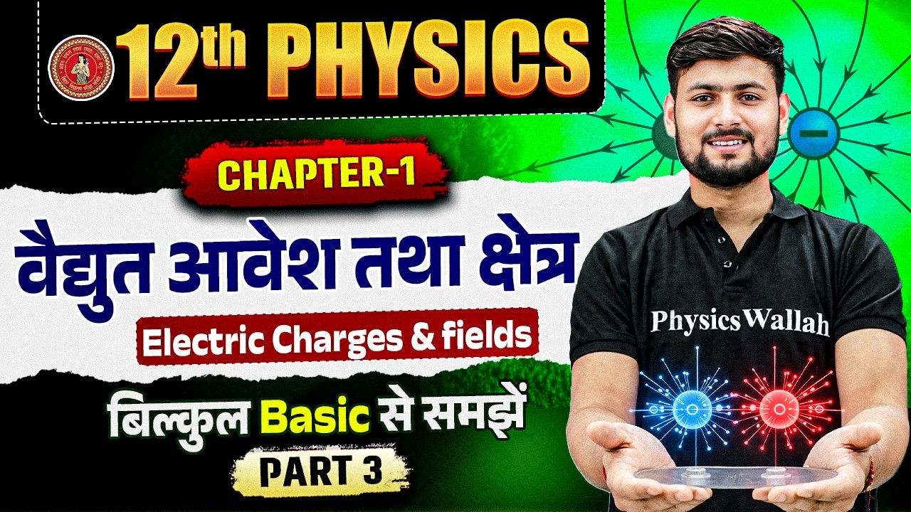 वैद्युत द्विध्रुव एवं विद्युत क्षेत्र की तीव्रता | 12th Physics Chapter 1 Bihar Board | Kishan sir