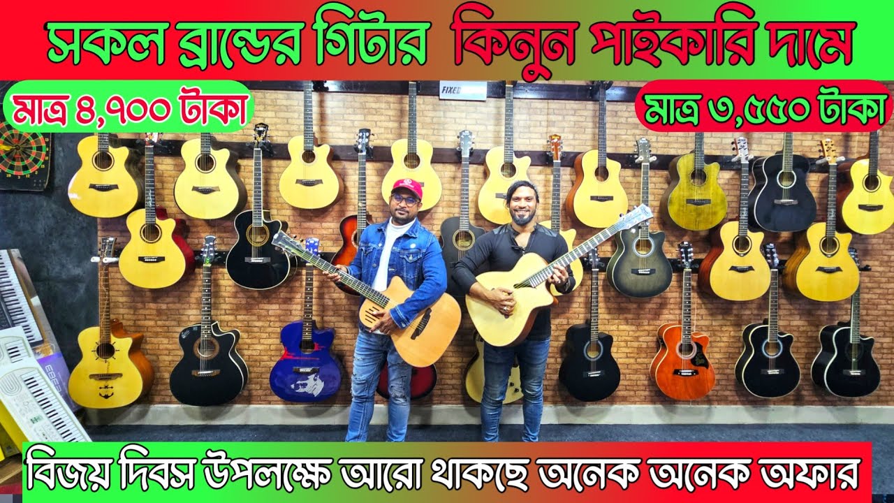 মাত্র ৩,৫৫০ টাকায় ব্রান্ডের গিটার কিনুন 🎸guitar price in Bangladesh 🔥ukulele price in BD 