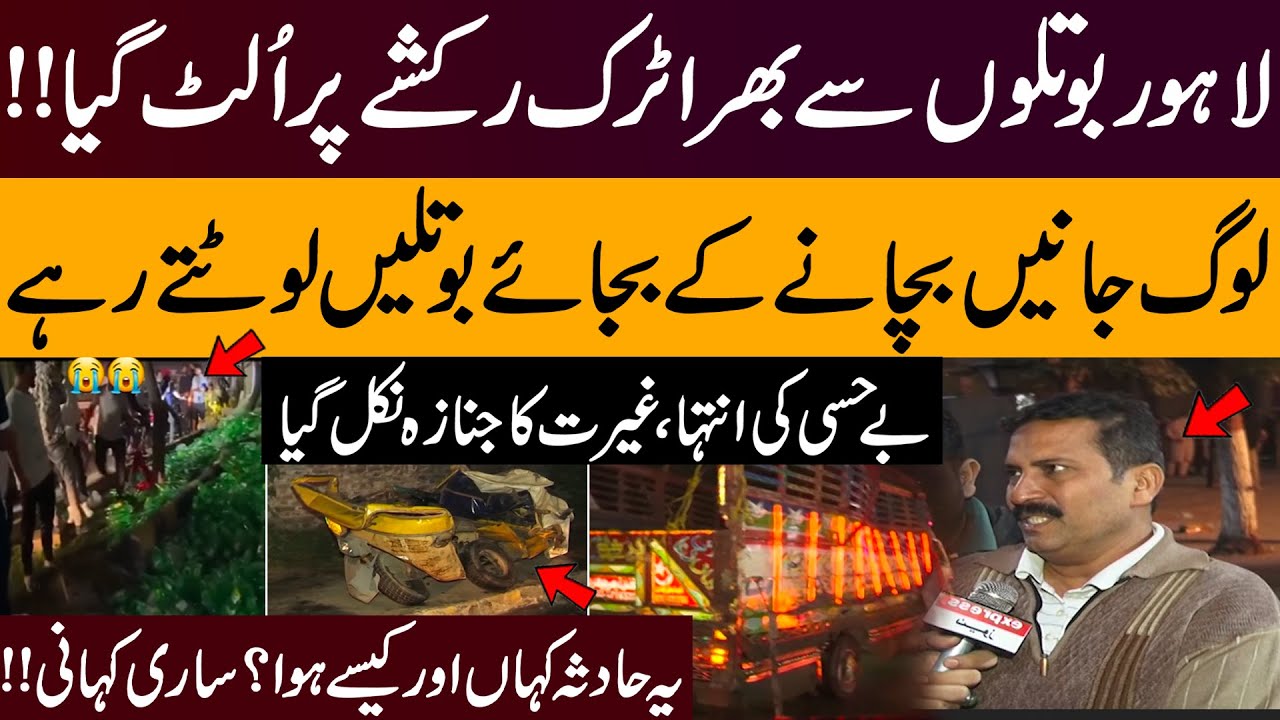 Lahore truck & Rikshaw Incident | People Loot Bottles Instead of Helping | What Happened?