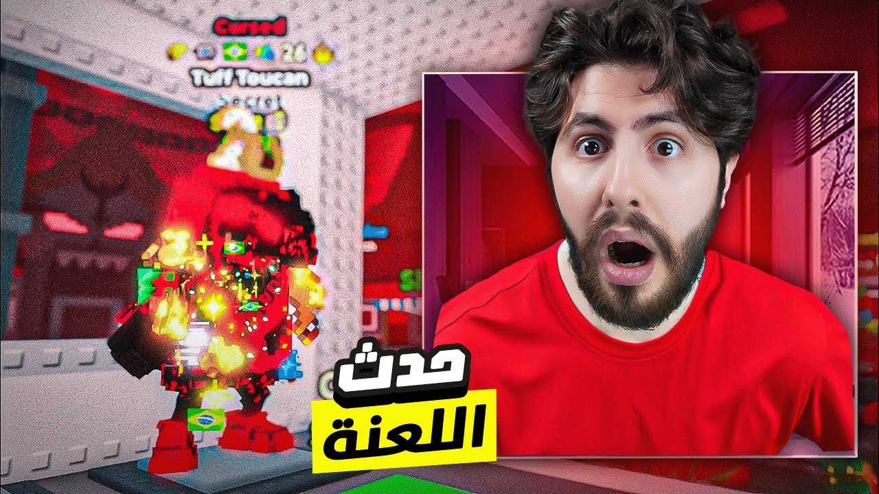 Steal a brainrot | 🔥👹 جبت البرينروت الجديد وخليت عليه كل التطويرات