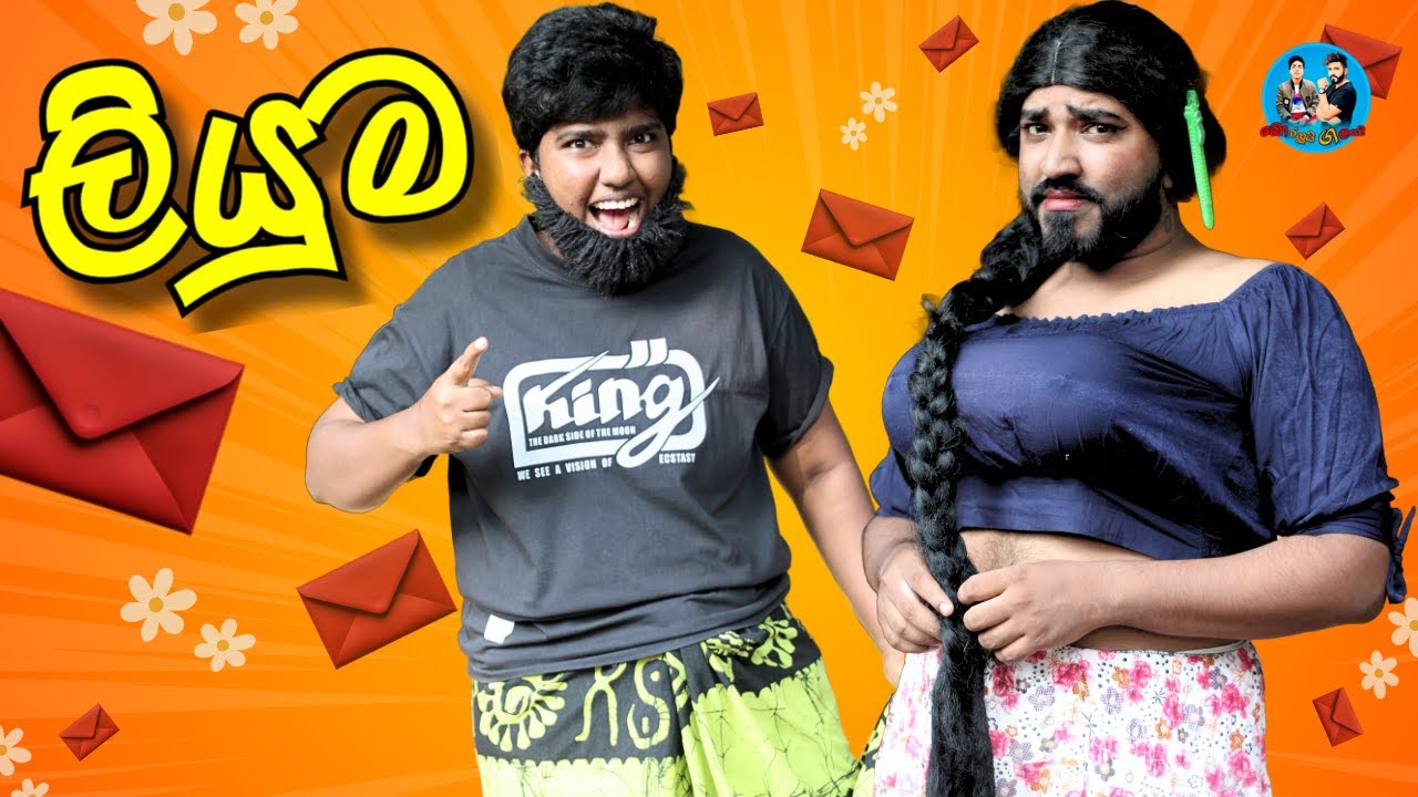 ලියුම | @boraluigalayaiofficial