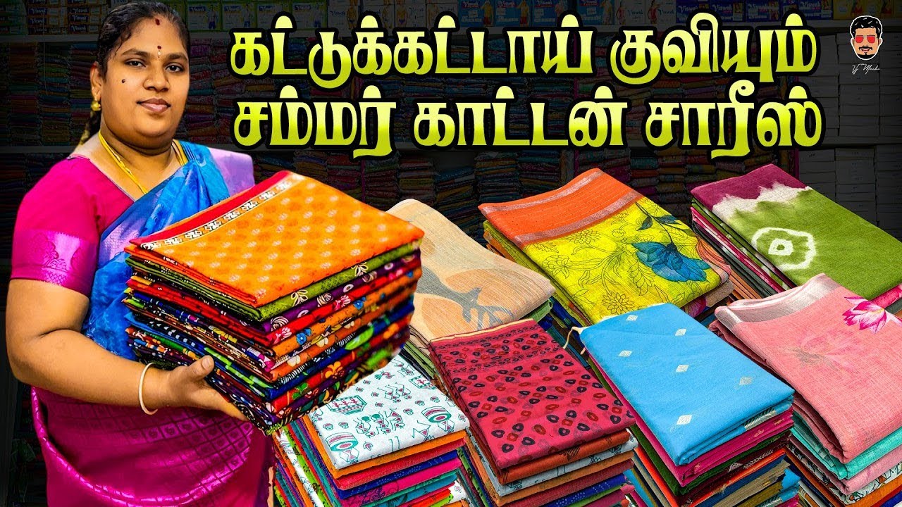 ₹55 முதல்💸 ஈரோடு காட்டன் சேலைகள்! வாங்க ரெடியா? | New Lowest Price!! | Erode Saree Wholesale Market