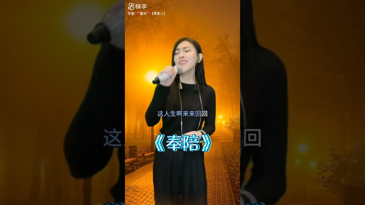 奉陪 亞男