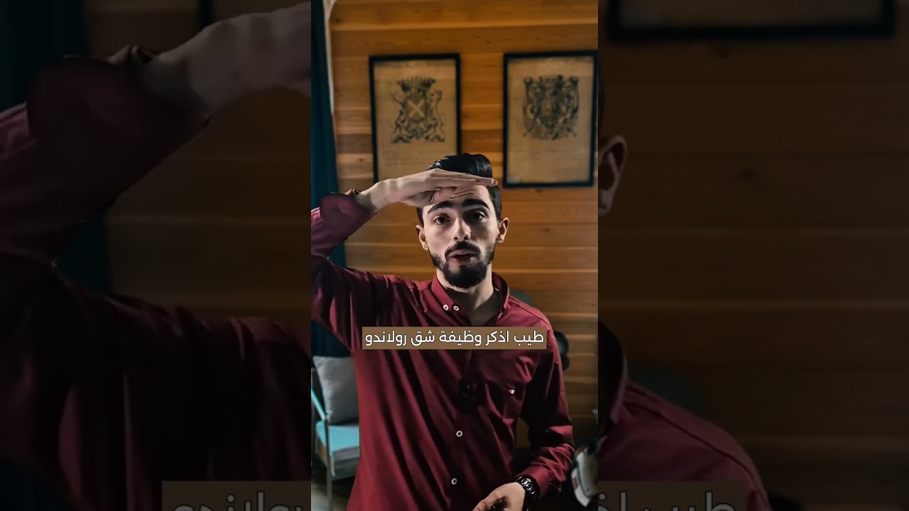 تحفظ علوم وتنسى؟؟؟#الحل عنا _تابع_الفيديو#من جسمك رح تحفظ العلوم#علوم#د.الاستاذ_محمد_عرابي
