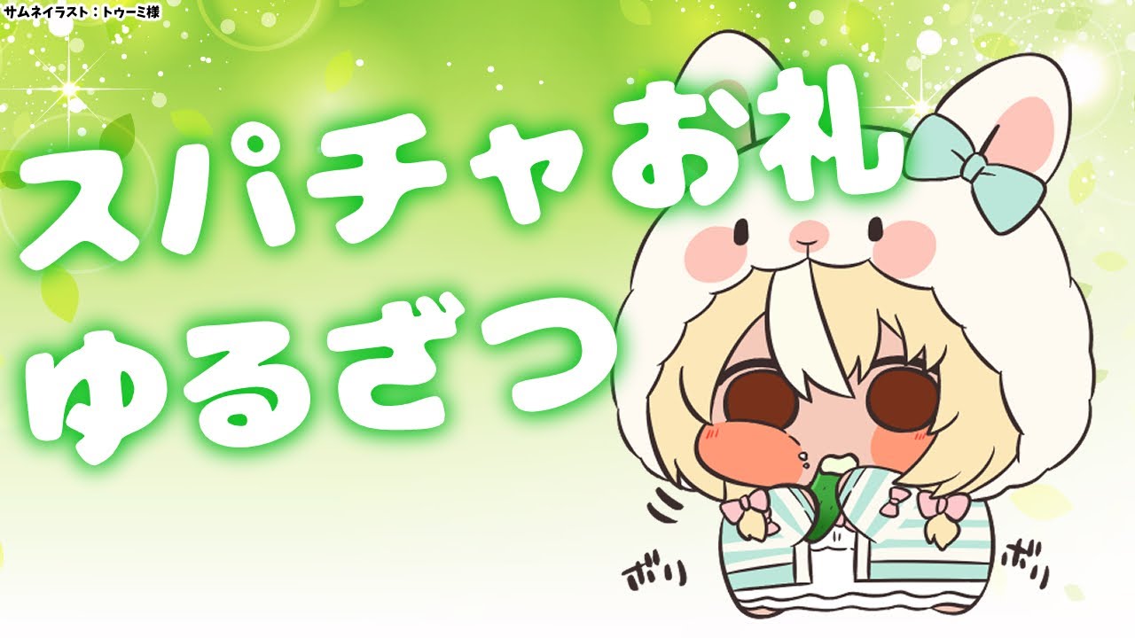 【Super Chat】いつもありがとう！お礼＆ゆる雑談【不知火フレア/ホロライブ】