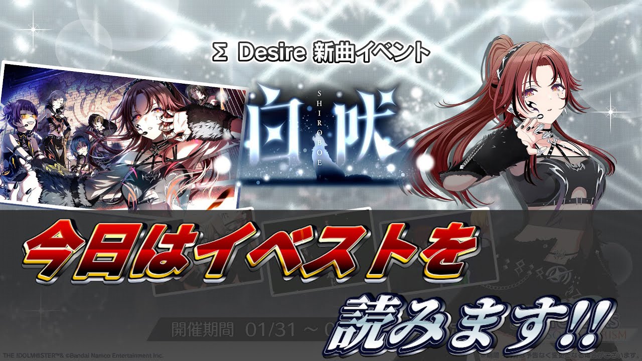 【シャニソン】∑ Desire実装！ジュエル無いのでガシャ回さずイベストだけ読みますの回【白吠】