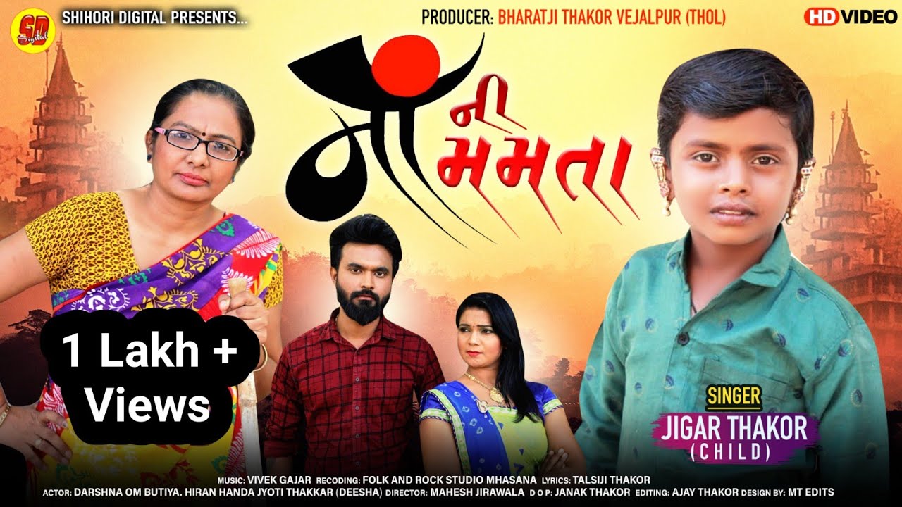 Ma Ni Mamta l Jigar Thakor l Jigar Thakor Video l Latest Jigar Thakor Song l Shihori digital Hd vido