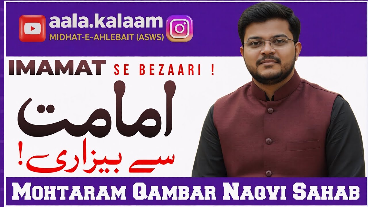 Imamat Se Be-Zaari|Azadari|Salaam|Qambar Naqvi|aala.kalaam|#muharram #2026 #azadari #manqabat #viral