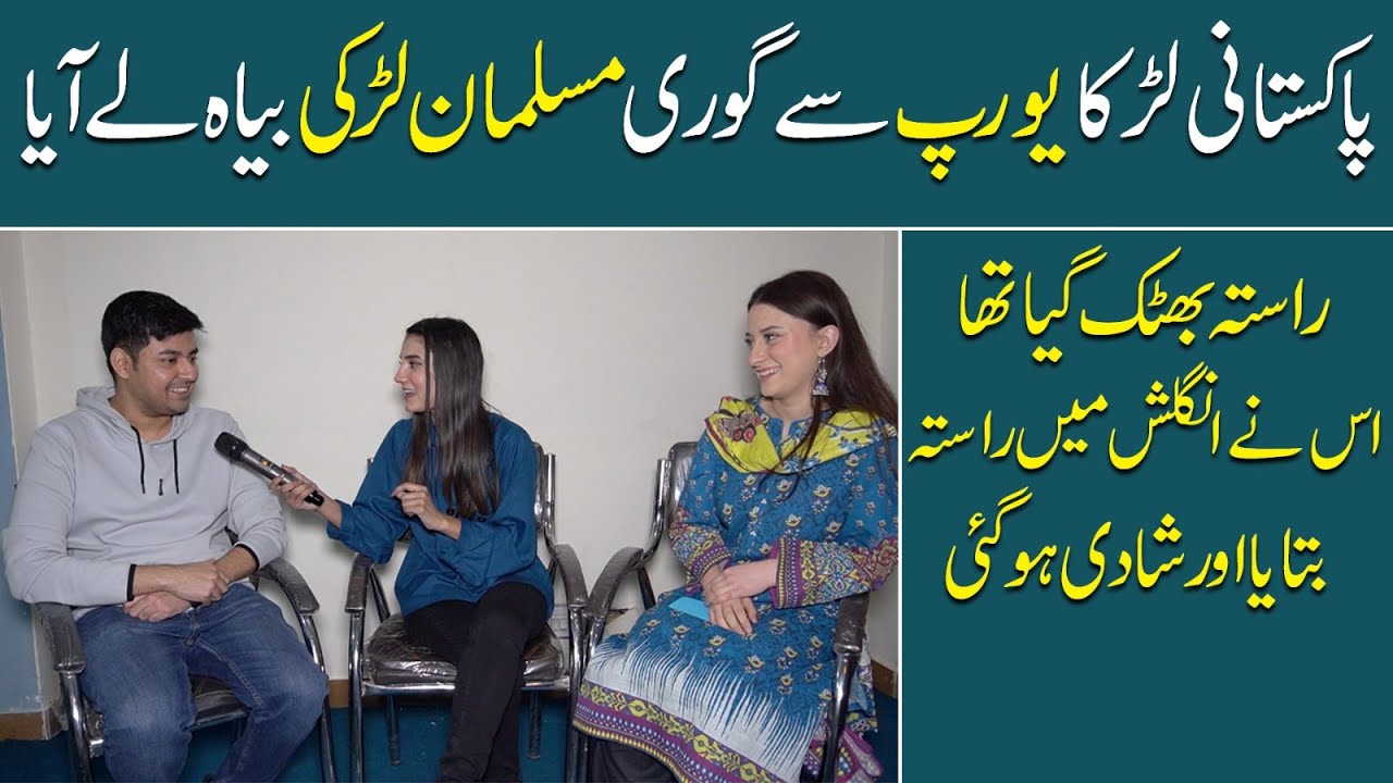 Pakistani Larka Azerbaijan Ki Musalman Larki Ko Biya Ker Pakistan Le Aya, Larki Ne Urdu B Seekh Li