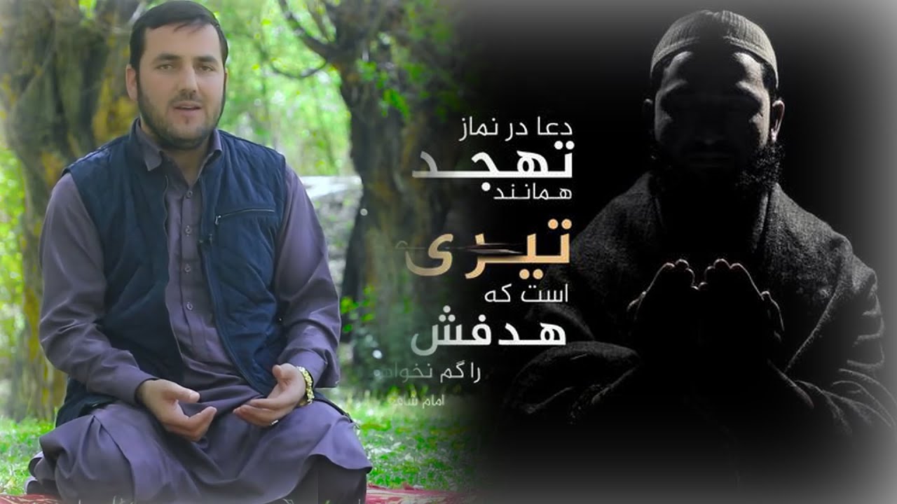 طریقه ادا کردن نماز تهجد. / استاد عبدالصمد قاضی زاه /