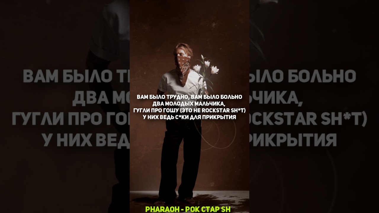 PHARAOH жестко про Kai Angel & 9mice и Гошу Рубчинского