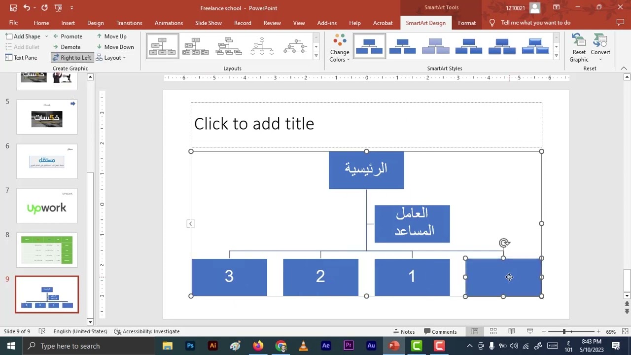 ِشرح برنامج powerpoint من الصفر للأحتراف| سمارت ارت smart art