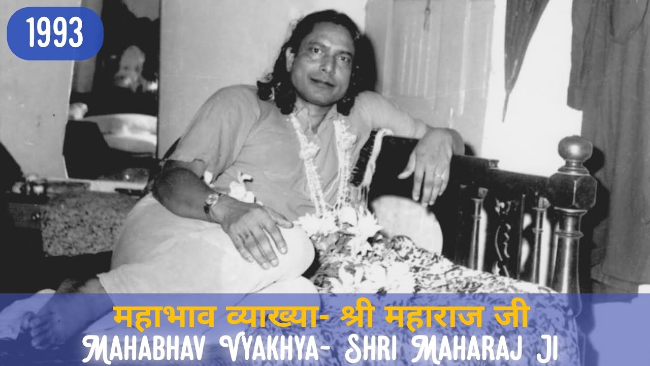 महाभाव व्याख्या | Mahabhav Vyakhya | Jagadguru Shri Kripalu Ji Maharaj | Mangarh 1993 |